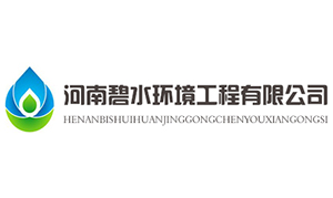 河南碧水环境工程有限公司